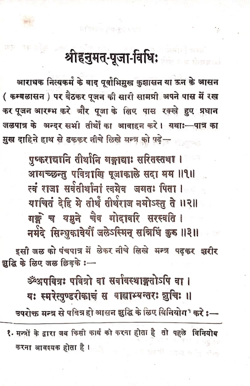 Hanumacchatrunjayastotra